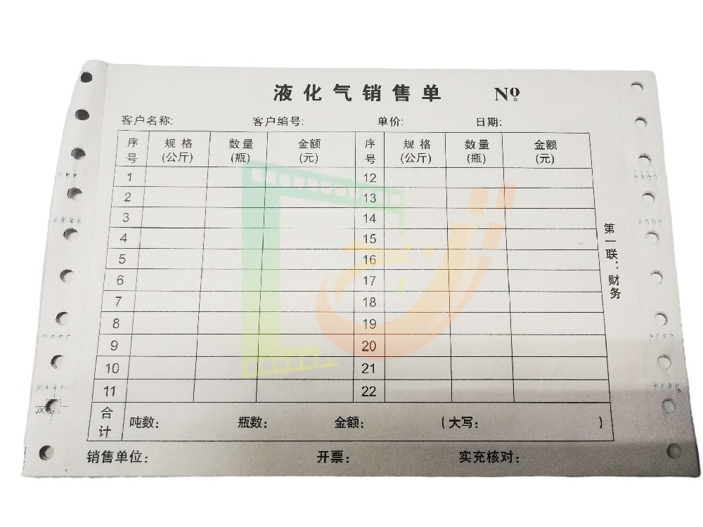 液化气销售单