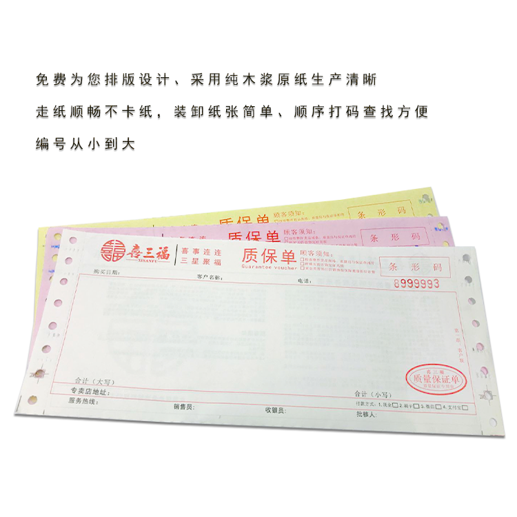 四联珠宝单
