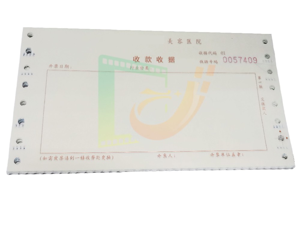 收款收据