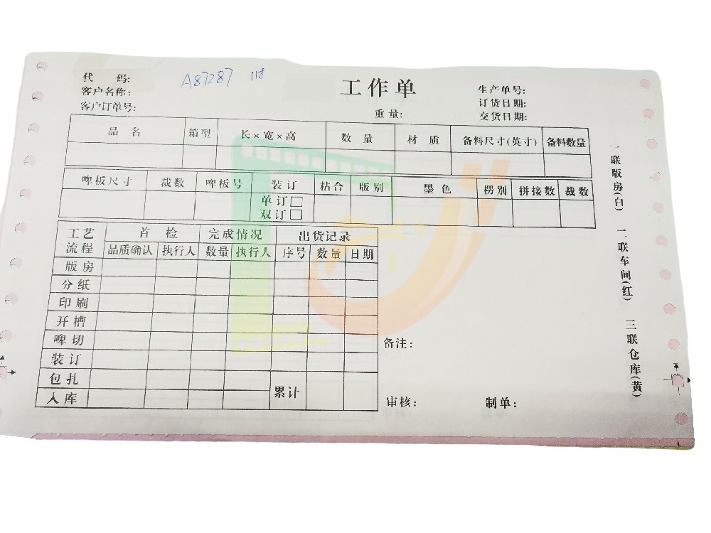 工作单