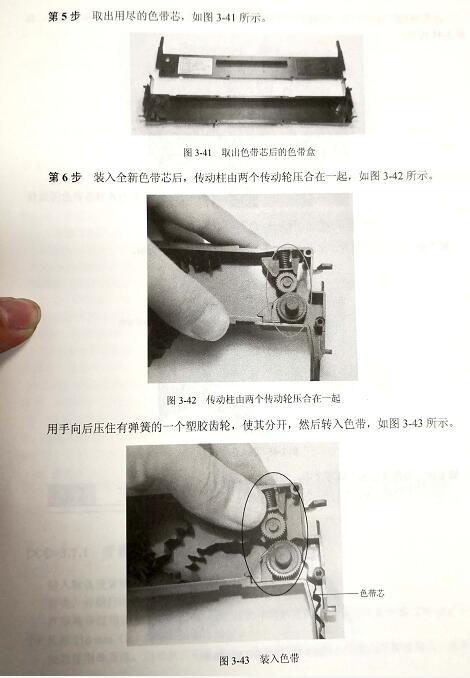 打印机更换色带步骤二
