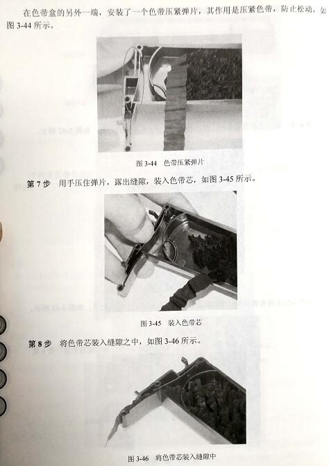 打印机更换色带步骤三