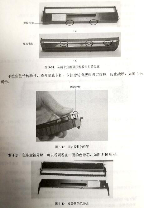 打印机更换色带步骤四