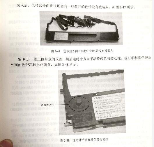 打印机更换色带步骤五